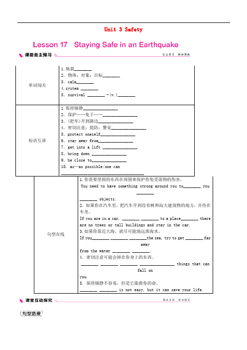 2020九年级英语上册 Unit 3 Safety Lesson 17 Staying Safe in an Earthquake同步练习