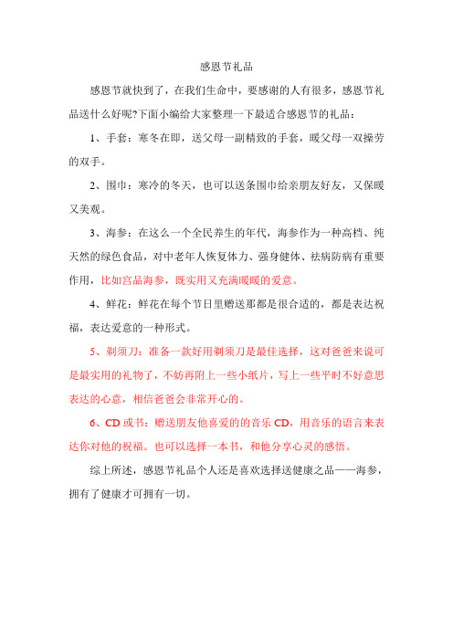 感恩节礼品