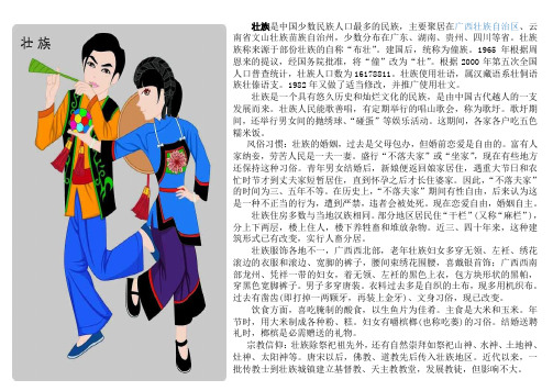 壮族是中国少数民族人口最多的民族