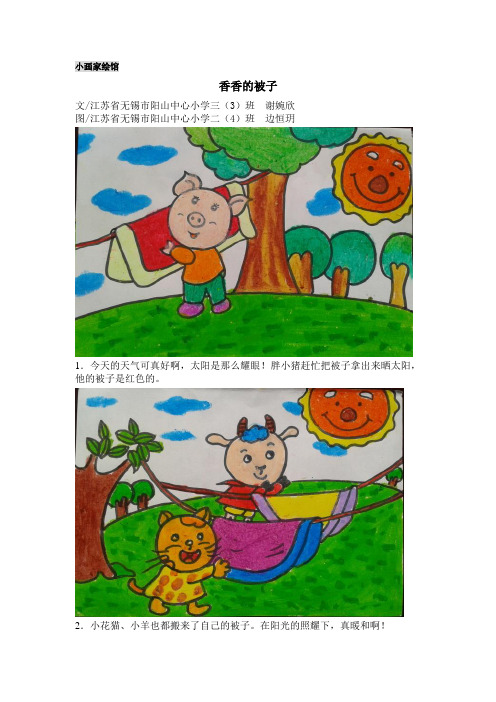 小画家绘馆：香香的被子