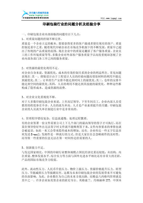 印刷包装行业的问题分析及经验分享