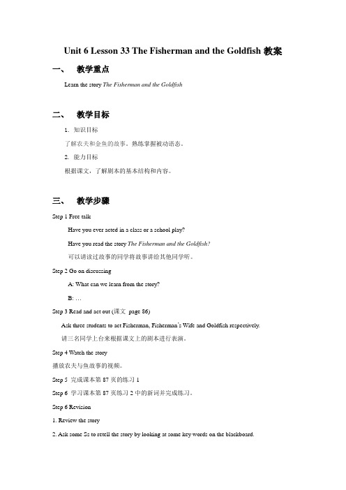 冀教九年级英语Unit 6 Lesson 33 The Fisherman and the Goldfish I 教案