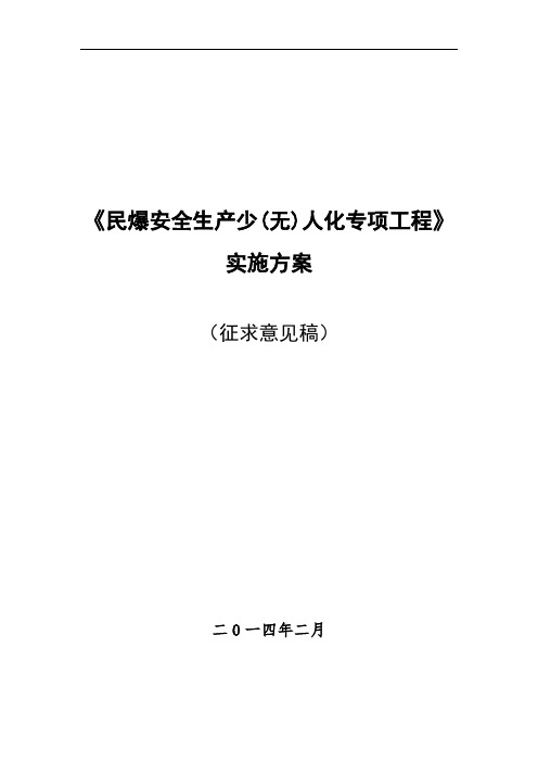 工信部装备司关于少无人化实施方案