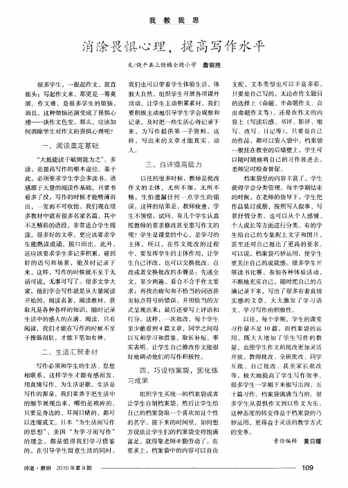 消除畏惧心理,提高写作水平