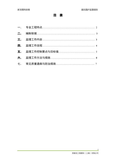 基坑围护监理细则