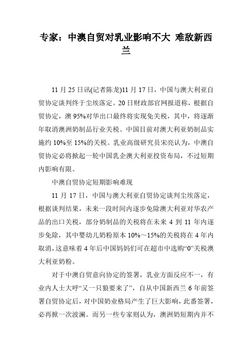 专家：中澳自贸对乳业影响不大 难敌新西兰