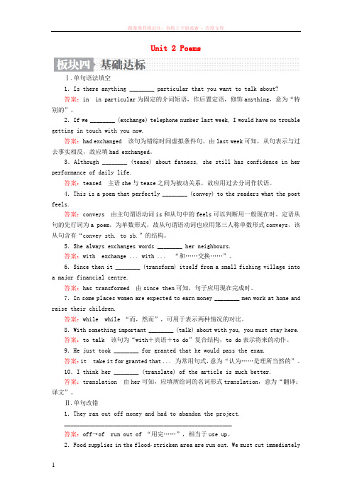 2019版高考英语一轮复习第一编教材回眸Unit2Poems基础达标新人教版选修6