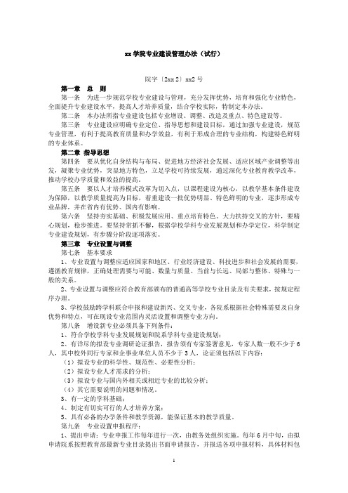 巢湖学院专业建设管理办法(试行)