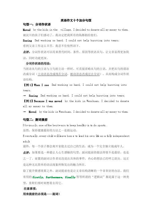 英语作文十个加分句型