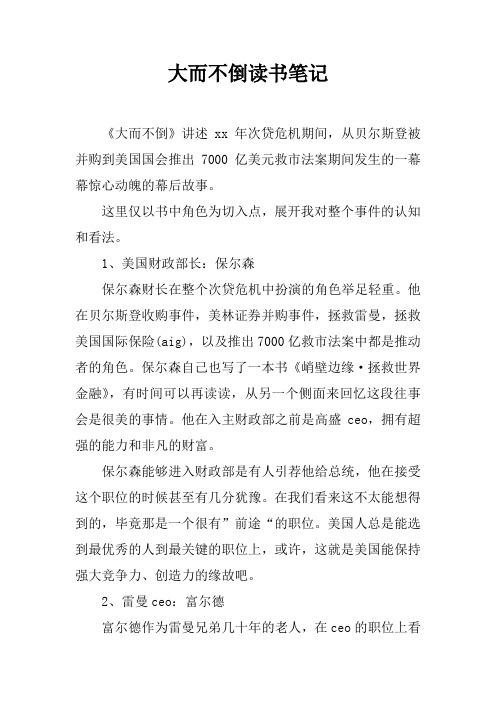 大而不倒读书笔记