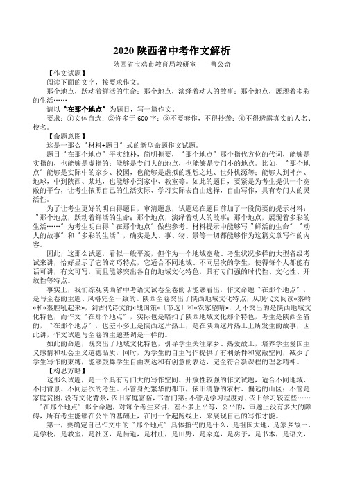 2020陕西省中考作文解析