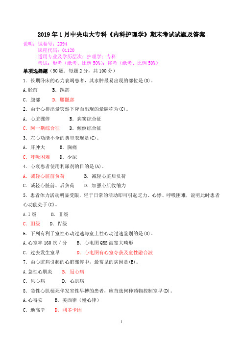2019年1月中央电大专科《内科护理学》期末考试试题及答案