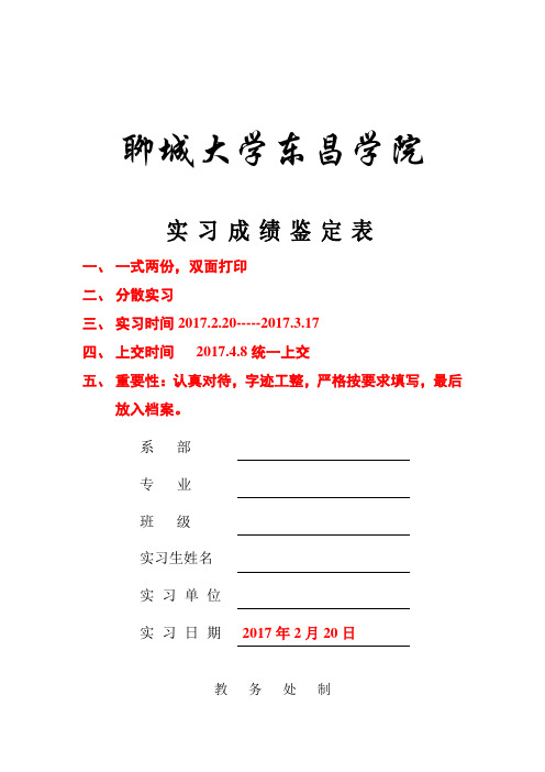 实习成绩鉴定表填写注意事项