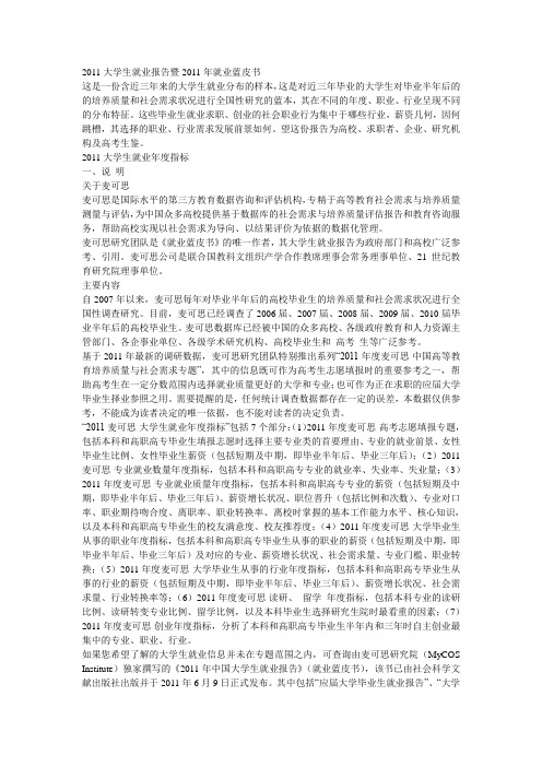2011大学生就业报告暨2011年就业蓝皮书