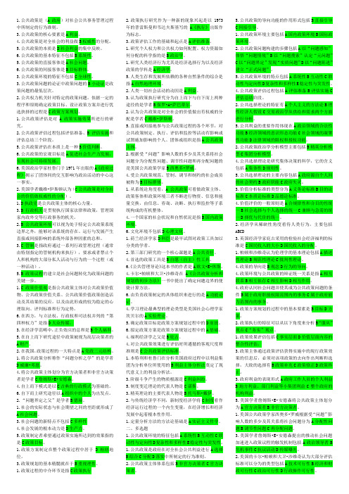 小册子公共政策概论选择和名词解释