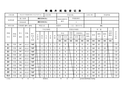 焊缝外观检查记录