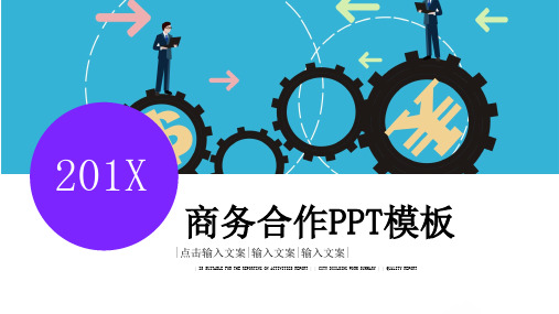商务合作营销策划PPT模板 (1)