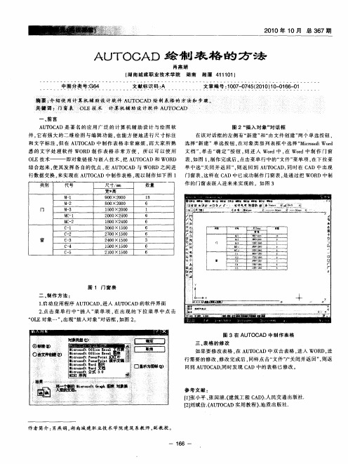 AUTOCAD绘制表格的方法