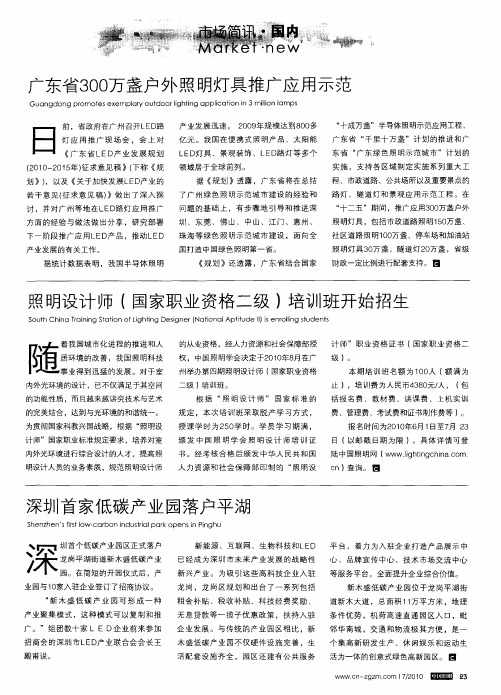 广东省300万盏户外照明灯具推广应用示范