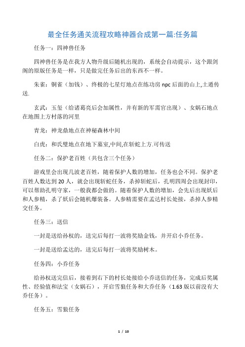 降龙伏虎各版本任务,人物,通关,神器合成终极攻略