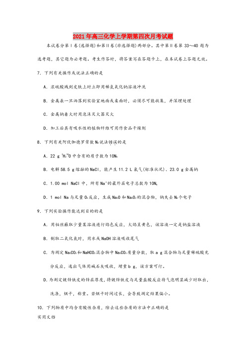 2021-2022年高三化学上学期第四次月考试题