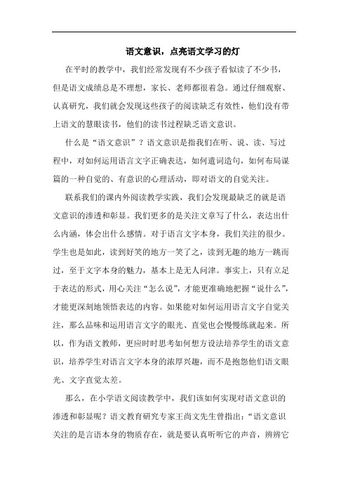 语文意识,点亮语文学习灯