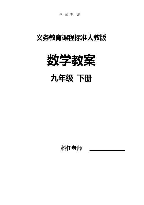 最新人教版八年级数学下册全册教案(2020年整理).pptx