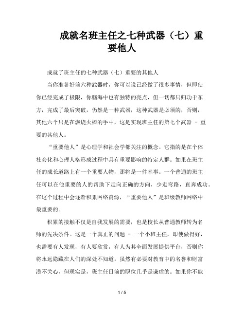 成就名班主任之七种武器(七)重要他人