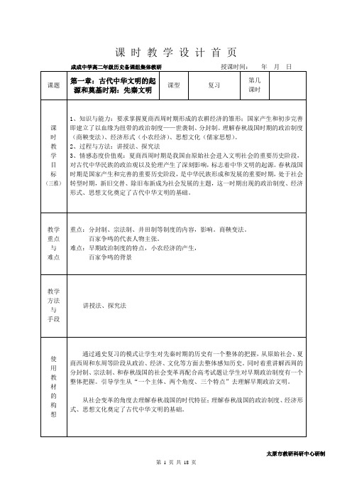 第一章：古代中华文明的起源和奠基时期：先秦文明