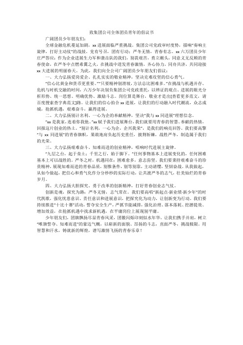 致集团公司全体团员青年的倡议书