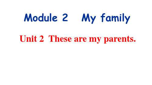 外研版初一英语七年级上册 正式篇 Module 2   My family Unit 2 研究课 课件(共23张PPT)