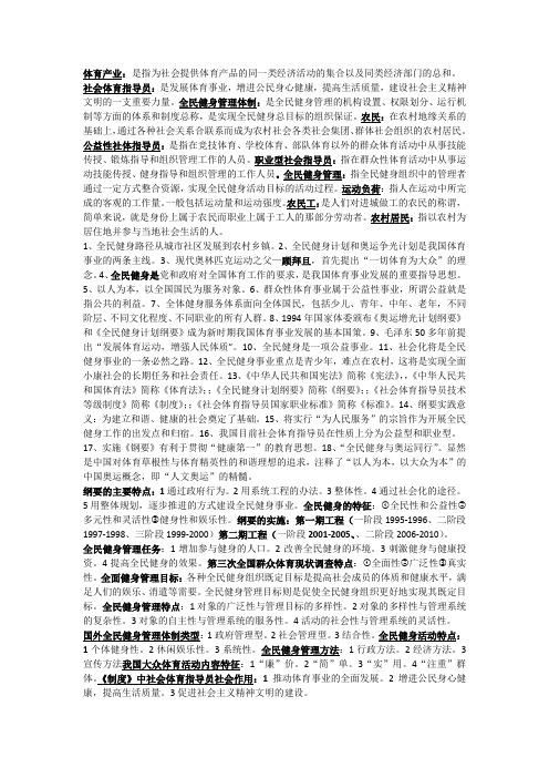 全民健身导论