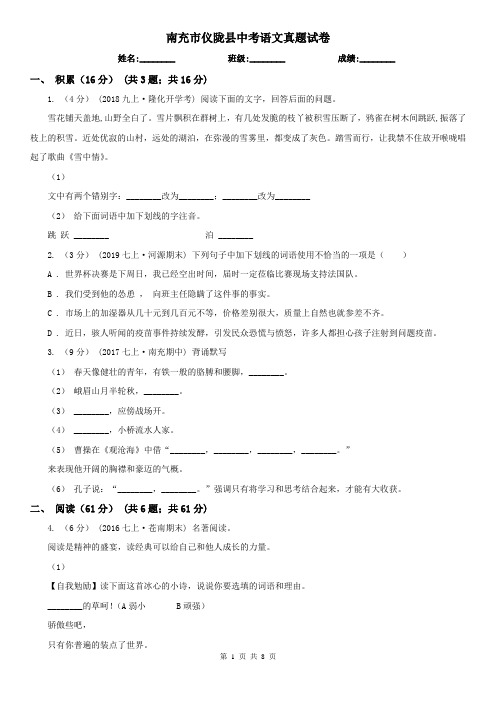 南充市仪陇县中考语文真题试卷