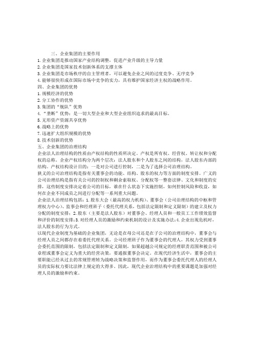 2013年人力资源管理师一级重点笔记第一章15