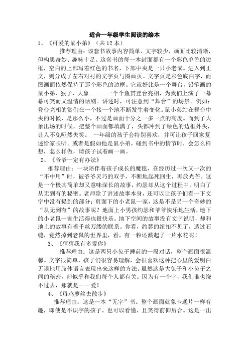 适合一年级学生阅读的绘本