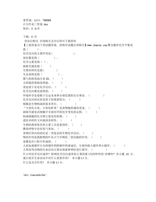 电大国家开放大学电大自然科学基础计分作业三答案非答案