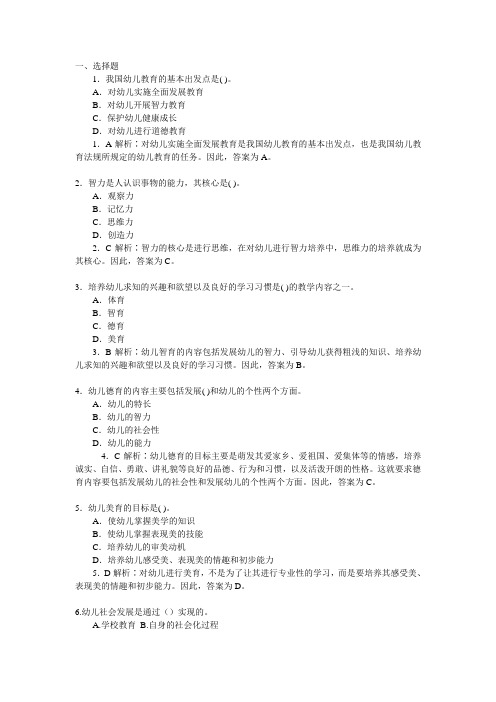 2010年教师资格证考试幼儿教育学模拟题及答案(3)