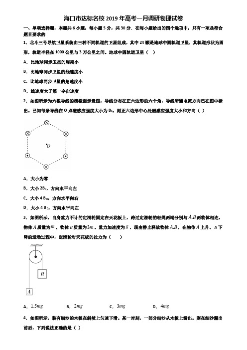 海口市达标名校2019年高考一月调研物理试卷含解析