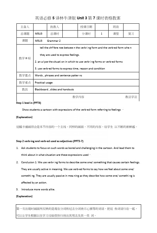 英语必修5译林牛津版Unit3第7课时表格教案.docx
