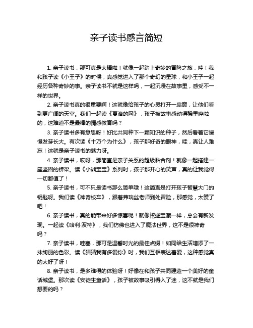 亲子读书感言简短