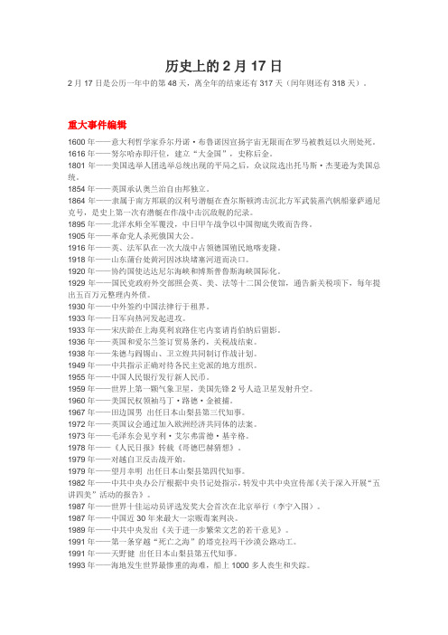 历史上的2月16日