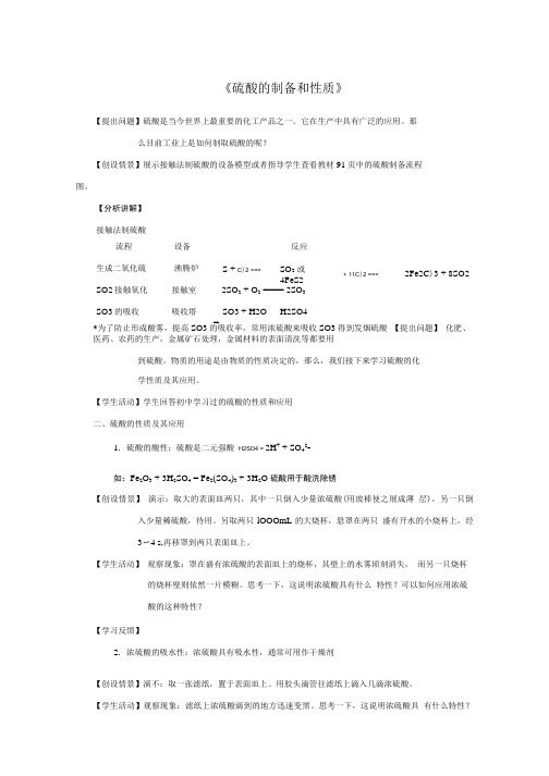 化学：4.1.2《硫酸的制备和性质》教案(苏教版必修1).doc