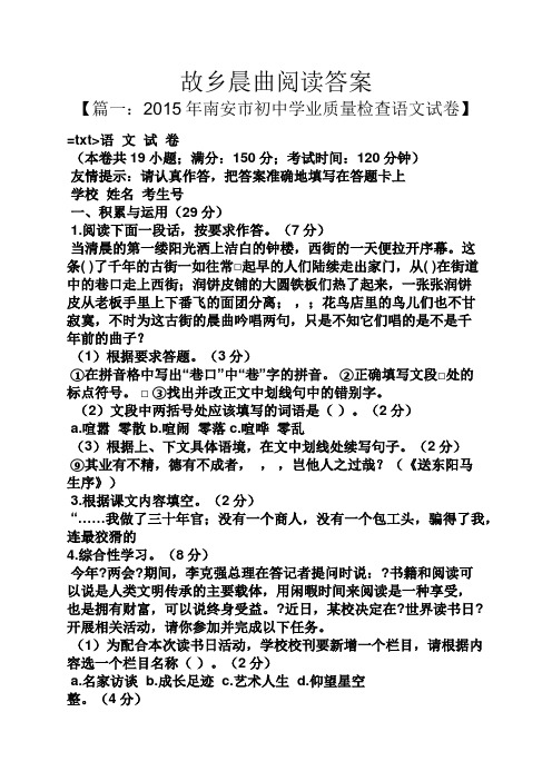 故乡晨曲阅读答案