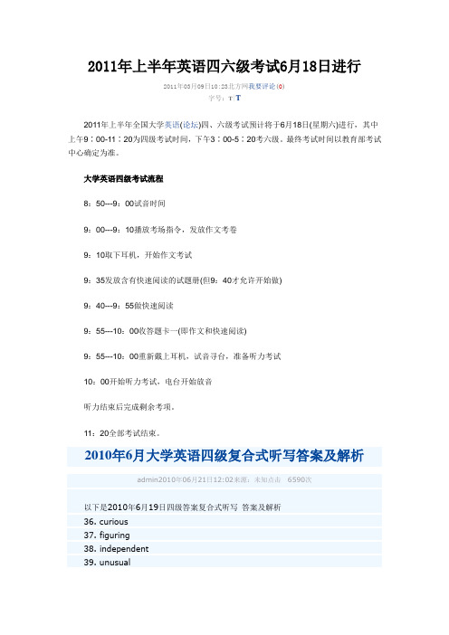 2010年6月大学英语四级复合式听写答案及解析