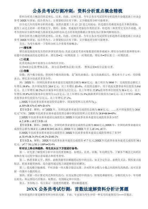 推荐-公务员考试行测冲刺之资料分析全攻略 精品 精品