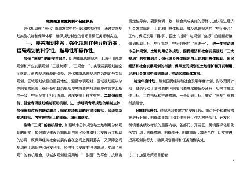 完善规划实施机制和保障体系