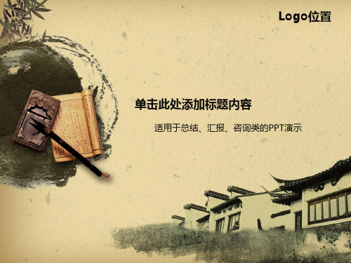 PPT经典模板——水墨江南绿竹背景中国风PPT模板