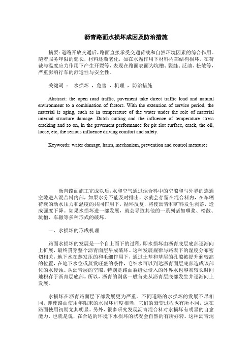 沥青路面水损坏成因及防治措施