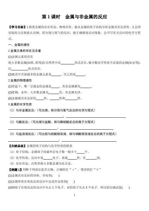 第3课时铝与氢氧化钠溶液的反应