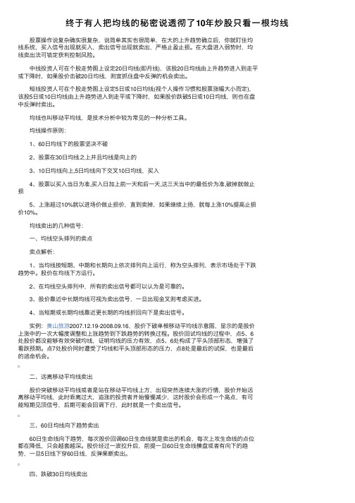 终于有人把均线的秘密说透彻了10年炒股只看一根均线